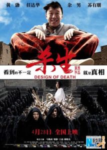 《殺生》[2012年黃渤主演懸疑喜劇電影]