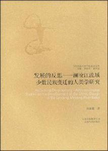 發展的反思 發展的反思