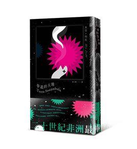 夢遊的大地 夢遊的大地