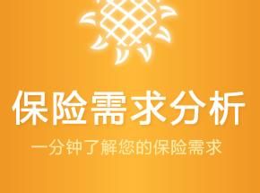 保險需求 保險需求