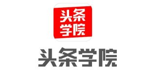 頭條學院 頭條學院