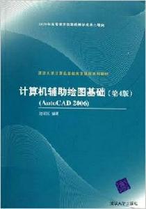 計算機輔助繪圖基礎