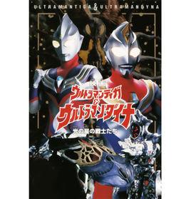 光之星的戰士們 光之星的戰士們