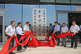 國家方誌館黃河分館 國家方誌館黃河分館