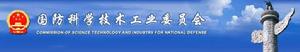中華人民共和國國防科工委