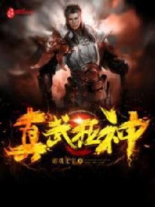 真武狂神 真武狂神