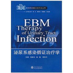 泌尿系感染循證治療學 泌尿系感染循證治療學
