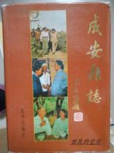 1996《成安縣誌》