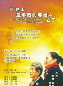 世界上最疼我的那個人去