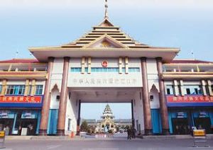 瑞麗口岸 瑞麗口岸