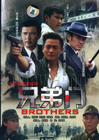 《兄弟門》