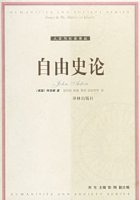 自由史論 自由史論