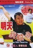 《明天我愛你》 《明天我愛你》