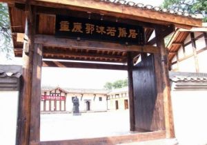 沙坪壩抗戰名人舊居 沙坪壩抗戰名人舊居