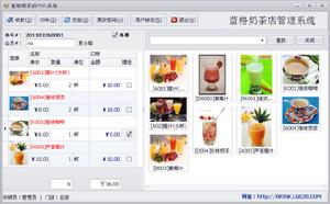 藍格奶茶店軟體pos收銀系統截圖