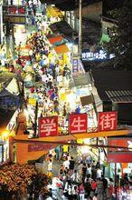繁華的學生街