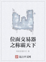 位面交易器之稱霸天下 位面交易器之稱霸天下