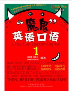 魔鬼英語系列作品