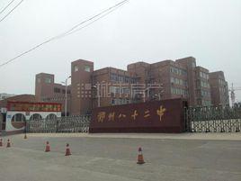 鄭州市第八十二中學 鄭州市第八十二中學