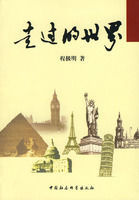 走過的世界 走過的世界