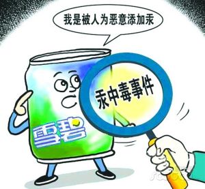 汞及其化合物中毒事件