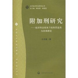 附加刑 附加刑
