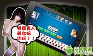 真人美女鬥地主視頻互動版