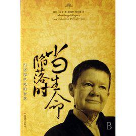 當生命陷落時 當生命陷落時