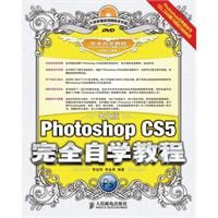 《中文版Photoshop CS5完全自學教程》