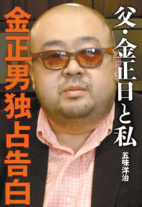 父親金正日與我