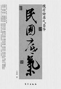 民國底氣 民國底氣