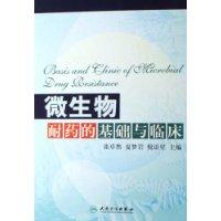 微生物耐藥的基礎與臨床 微生物耐藥的基礎與臨床