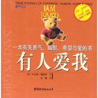 有人愛我 有人愛我