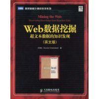 《Web數據挖掘》