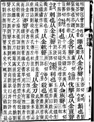 《說文解字注》中的“恩”字