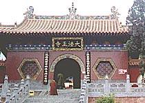 法王寺[河南洛陽]