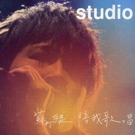 陪我歌唱 陪我歌唱