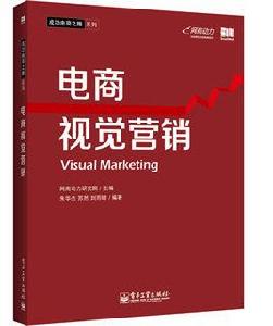 電商視覺行銷（全彩）