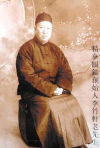李竹軒 李竹軒