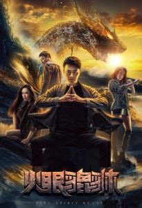 火眼貔貅 火眼貔貅