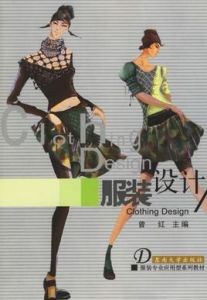 服裝設計與工程