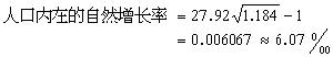 人口再生產率