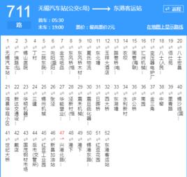 無錫公交711路 無錫公交711路