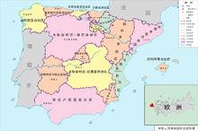 西班牙行政區劃