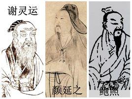 元嘉三大家 元嘉三大家