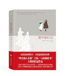 雪中的印記 雪中的印記