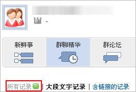 群聊精華 群聊精華