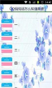 QQ悄悄話怎么知道是誰 QQ悄悄話怎么知道是誰