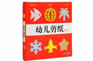 幼兒剪紙手工 幼兒剪紙手工