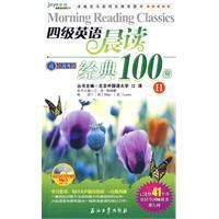 《四級英語晨讀經典100篇》